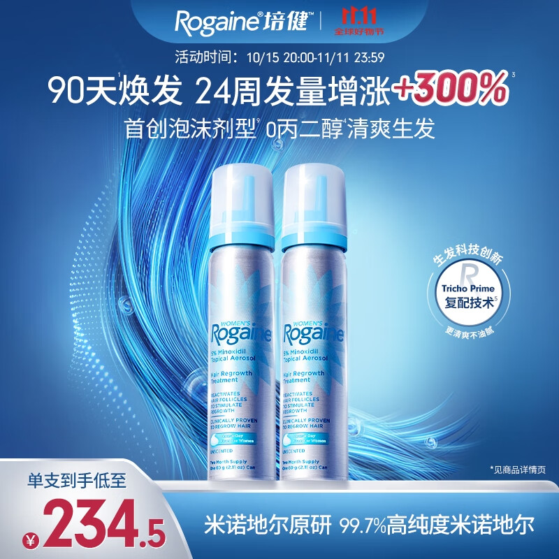 美国Rogaine落健 米诺地尔5%米诺地尔酊生发泡沫 生发育发生发液 60g*2瓶