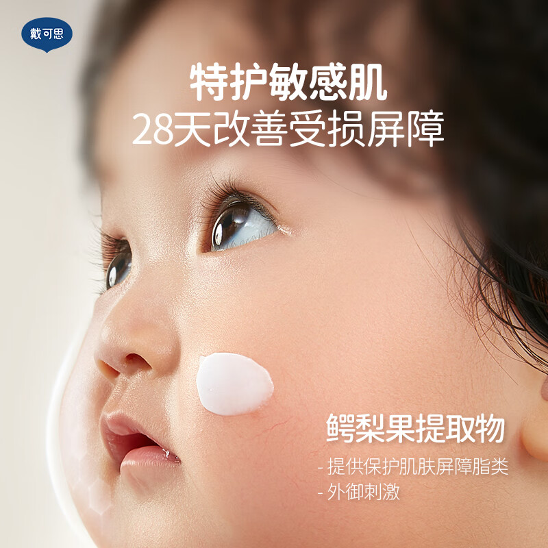 戴·可·思（Dexter）戴可思婴儿金盏花面霜儿童面霜婴幼儿宝宝霜春夏滋润保湿润肤乳 【拍2件更画算】护理面霜50g*1瓶（舒缓干红肌）