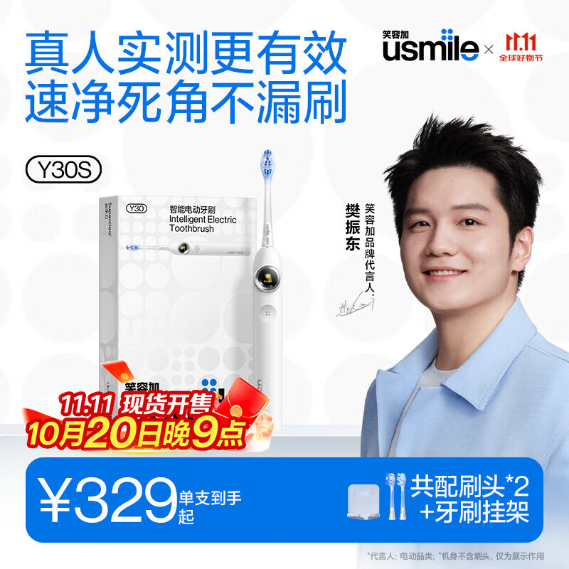 usmile笑容加电动牙刷y30s 智能AI新动力大摆幅 Y30S冰川白 情侣送男女友礼物 生日礼物 冠军同款 