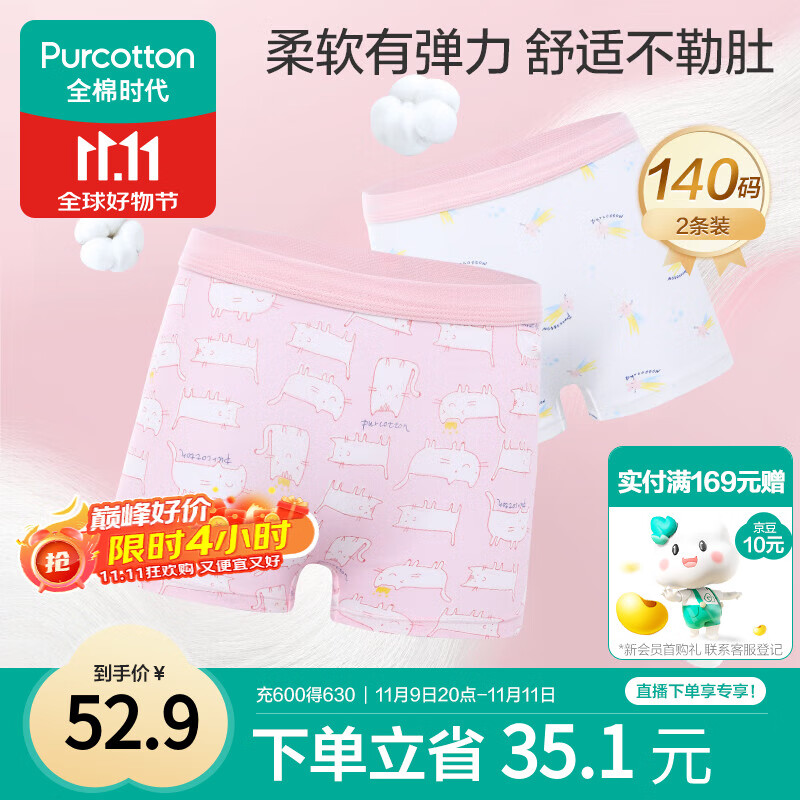 全棉时代儿童内裤女童平角裤宝宝全棉中大童内裤 猫咪+流星 140cm
