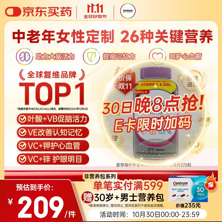 善存海外 中老年女士复维B族VCED3钙镁锌心血管银善存大脑维生素275粒