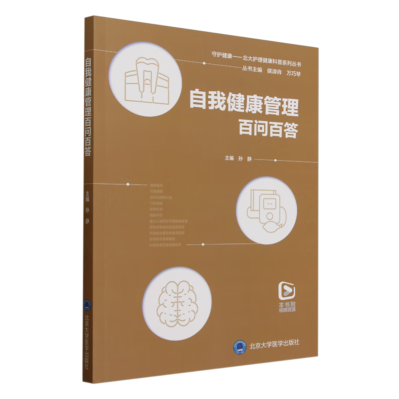 自我健康管理百问百答