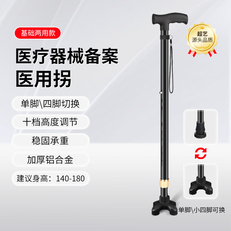 超艺老人拐杖辅助行走器老年人助力四脚医用轻便拐棍男女手杖防滑捌杖 【防滑升级款】单脚+小四脚