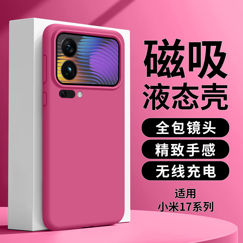 倪希Magsafe磁吸适用小米17手机壳17pro手机套17promax新款15硅胶14的13高级感全包防摔pro女ultra充电 火龙果色真液态磁吸壳 小米17ProMax