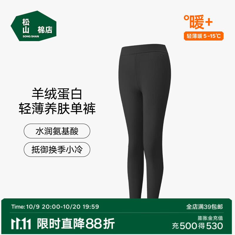 松山棉店轻薄打底秋裤女轻薄透气7A抗菌滋养肌肤不起皮秋冬男秋裤 女士-黑色 M （女士160，男士170)
