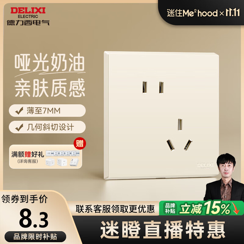 德力西（DELIXI）【迷瞪专属】开关插座面板 229系列鹅绒黄 86型哑光亲肤奶油风 斜五孔插座