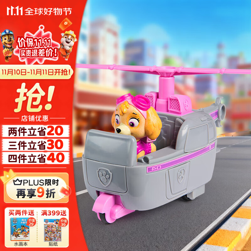 汪汪队立大功（PAW PATROL）巡逻车汪汪队卡通直升机飞机玩具3-6岁男女孩玩具车儿童生日礼物