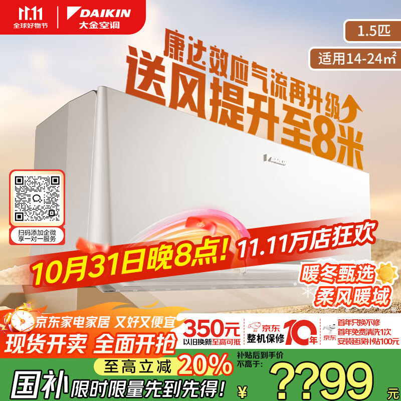 大金空调 1.5匹 新一级 衡境变频冷暖舒适风康达效应气流家用壁挂式挂机国家补贴静音省电ATXE135ZC-W1