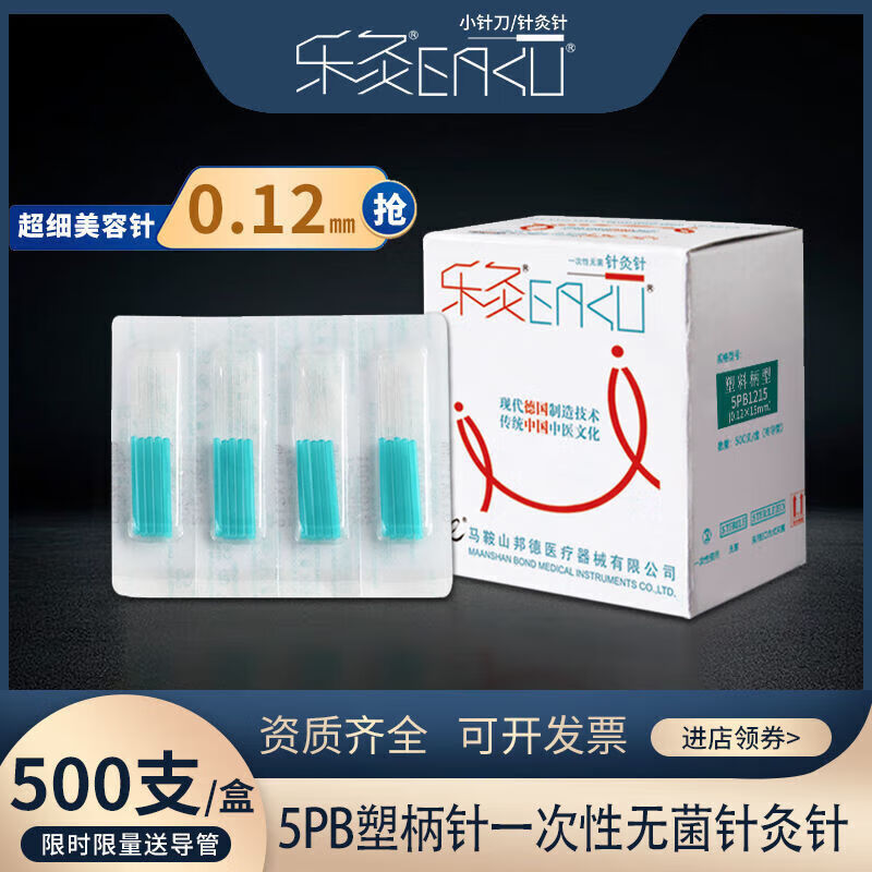 樂(lè )灸牌塑柄針灸針500支(帶管)/盒 0.12超細面針美容針氣化針5PB型 0.12*15mm(半寸500支)