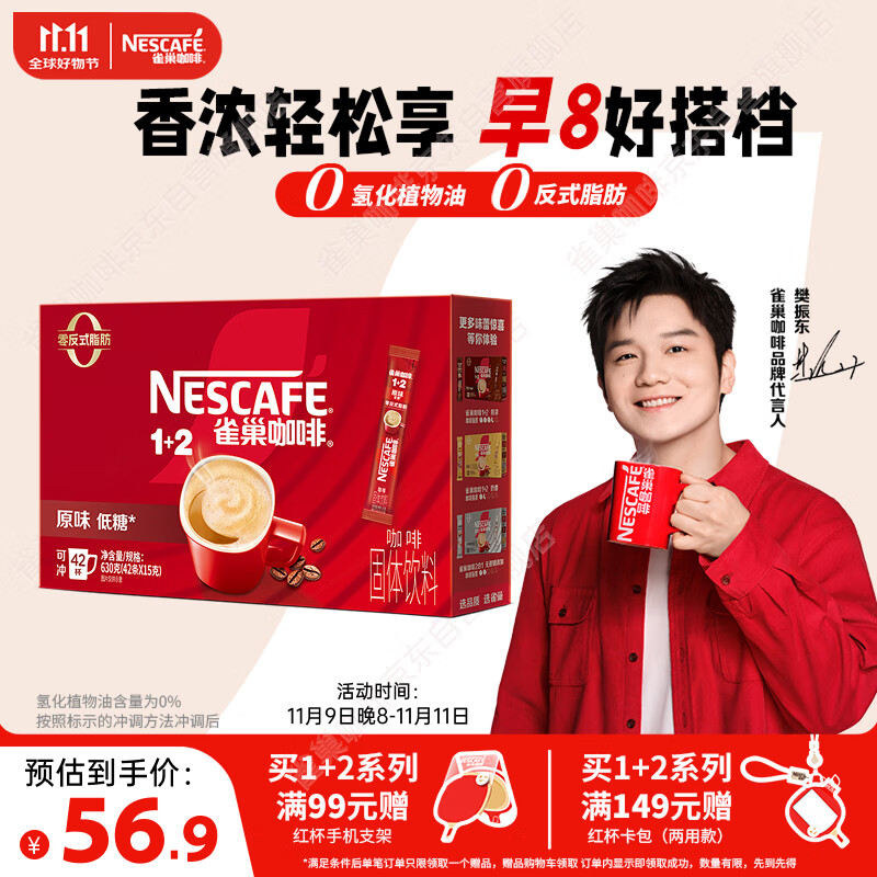 雀巢（Nestle）【樊振东同款】1+2原味低糖*速溶咖啡三合一冲调饮品42条630g