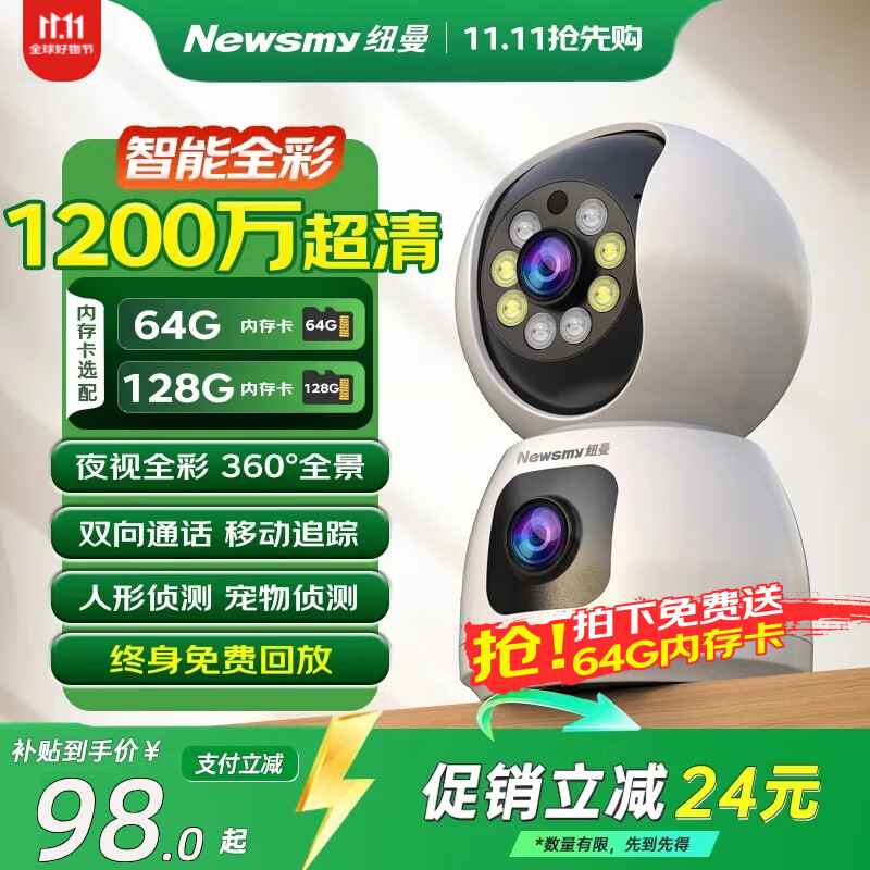 纽曼（Newsmy）1200万超清无线摄像头家用超清监控器360度无死角带夜视全景语音通话手机远程自动旋转室内外云台