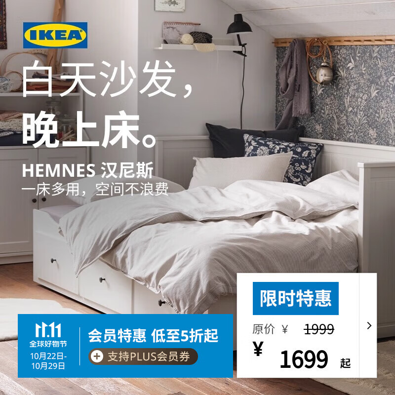 宜家（IKEA）HEMNES汉尼斯沙发床折叠床坐卧两用客厅沙发 白色床框架带3屉+椰壳纤维床垫X2 800mm*2000mm