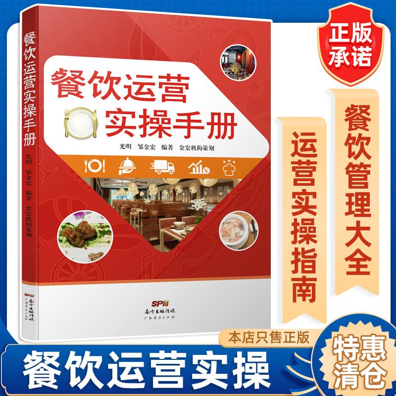 餐饮企业立体运营实战 餐饮企业营销模式与