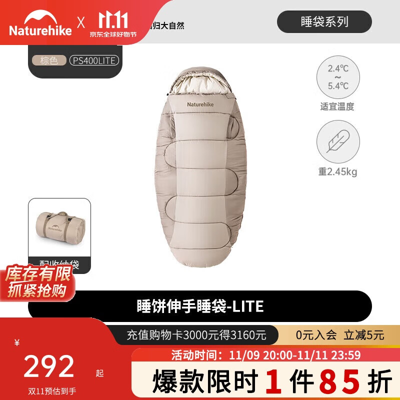 Naturehike挪客睡饼伸手睡袋成人户外露营旅行野营防寒保暖 棕色PS400LITE