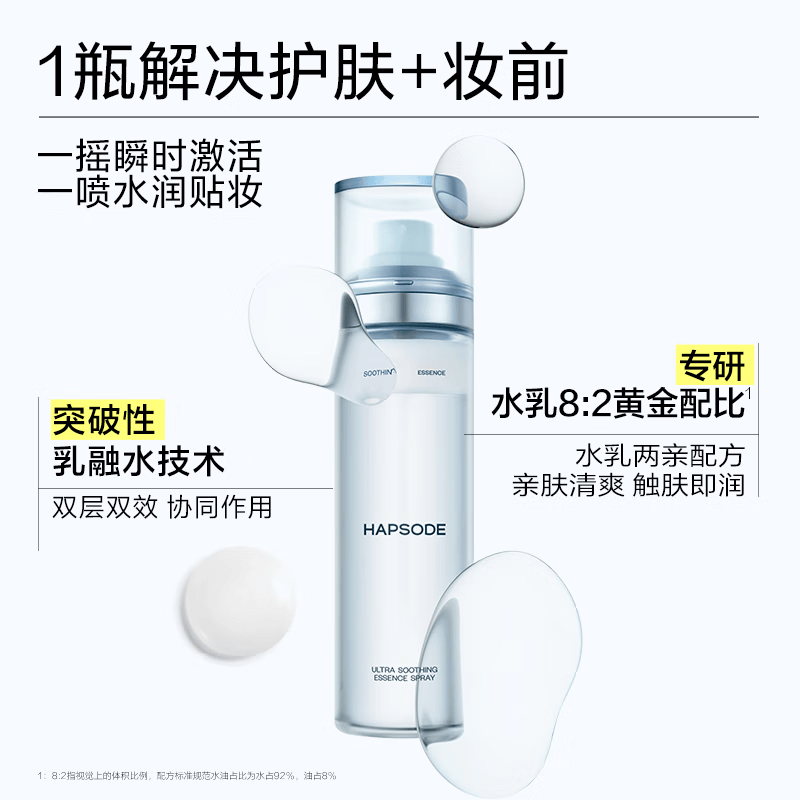 悦芙媞【卓沅同款】舒缓平衡双层精华喷雾舒缓泛红补水保湿滋润妆前乳液 【卓沅同款】水乳喷雾120ml