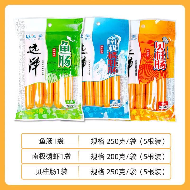 遠(yuǎn)洋大連魚腸遼漁零食魚肉腸即食海魚肉火腿腸芝士鱈魚腸海鮮特產(chǎn) 魚腸+蝦腸+貝柱腸各一袋