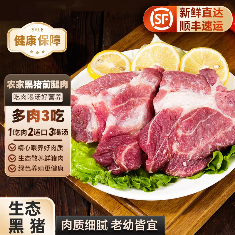 农家散养黑猪肉脊梅花肉前后腿肉 生鲜食材前腿肉【前腿肉4斤】 【黑猪前腿肉】500g