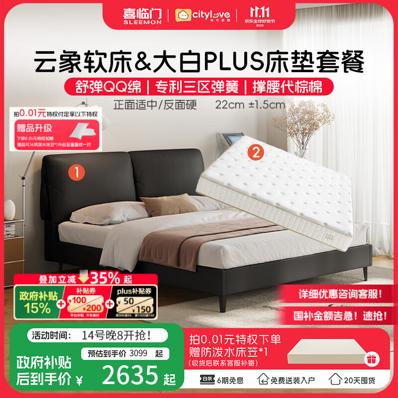 喜临门城市爱情床垫大白垫PLUS分区独袋弹簧双人家用乳胶睡感席梦思垫子 云象黑森林(猫抓皮)+大白PLUS 1.8*2M