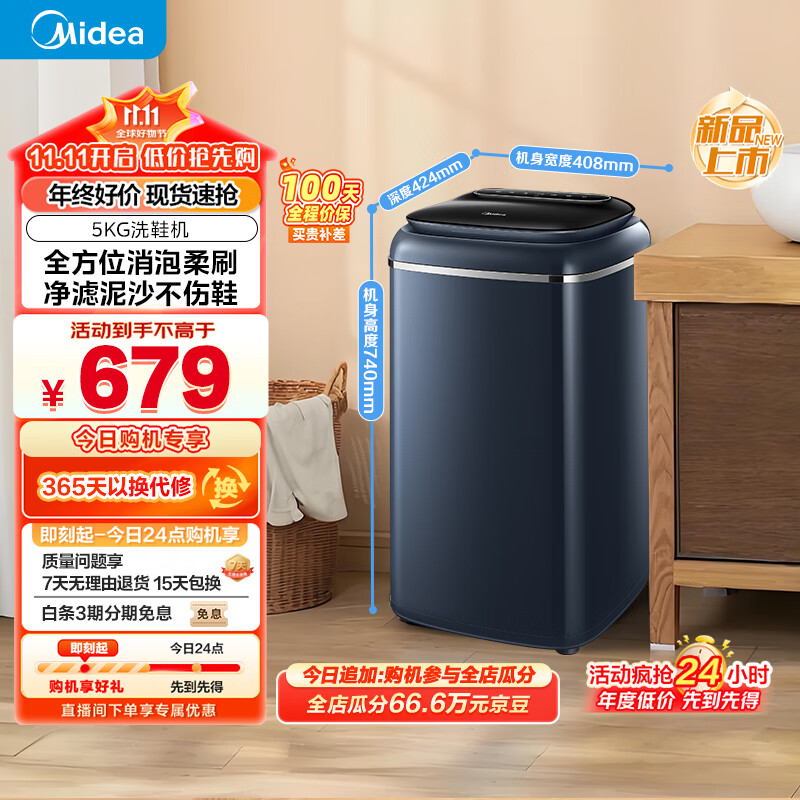 美的（Midea）5公斤半自动洗鞋机MXX50VWE 360°全方位消泡柔刷 90%去脚气 银离子除菌 懒人必备刷鞋机 