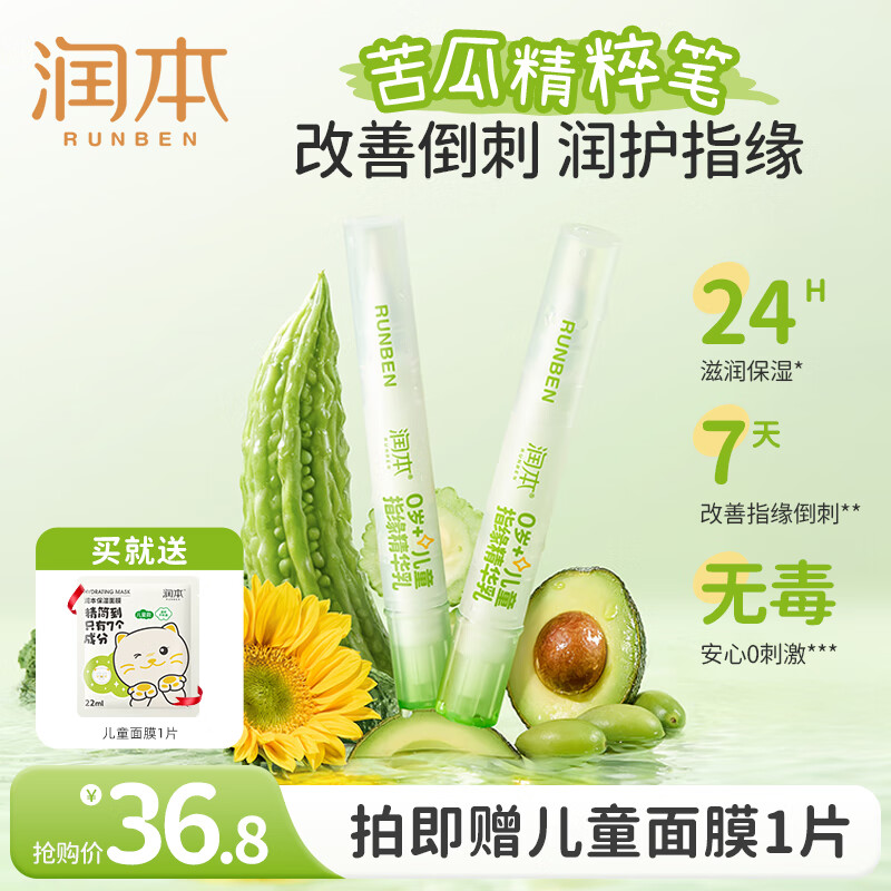 󱾣RUNBENָͯԵ͸Ƶָ̱ԵϼԵӪʪˮ ѡָͯԵ4g*2֧ 24.96Ԫ