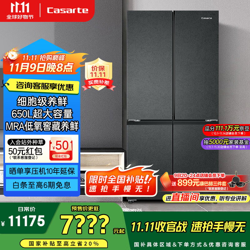 卡萨帝（Casarte）650升原石系列三系统一级能效国家补贴20%大容量冰箱BCD-650WGCTDM7D9U1十字四开门