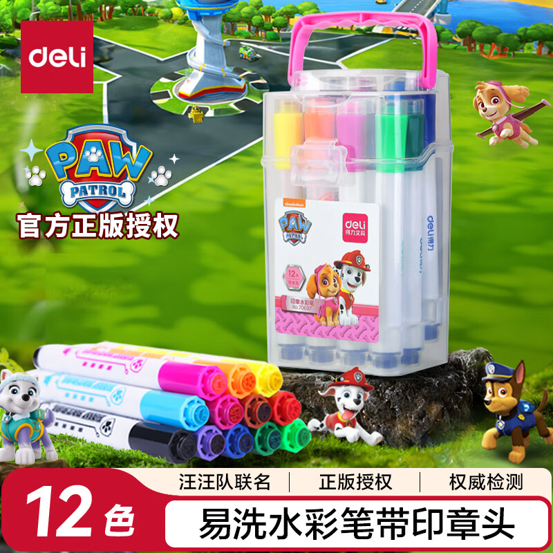 得力（deli）12色易水洗水彩笔印章头汪汪队立大功学生可水洗儿童绘画笔可手提绘画涂鸦女孩儿童