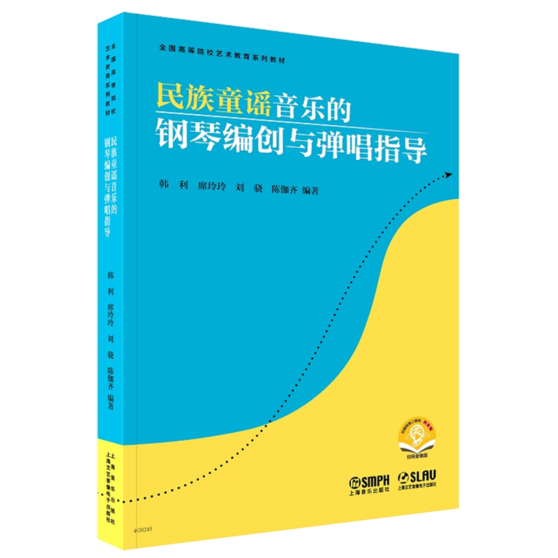 民族童谣音乐的钢琴编创与弹唱指导