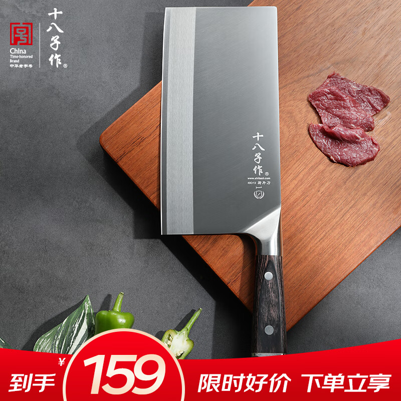 十八子作中式专业厨师刀具 彩木柄鸿御系列菜刀 1号厨片刀 S394-P1