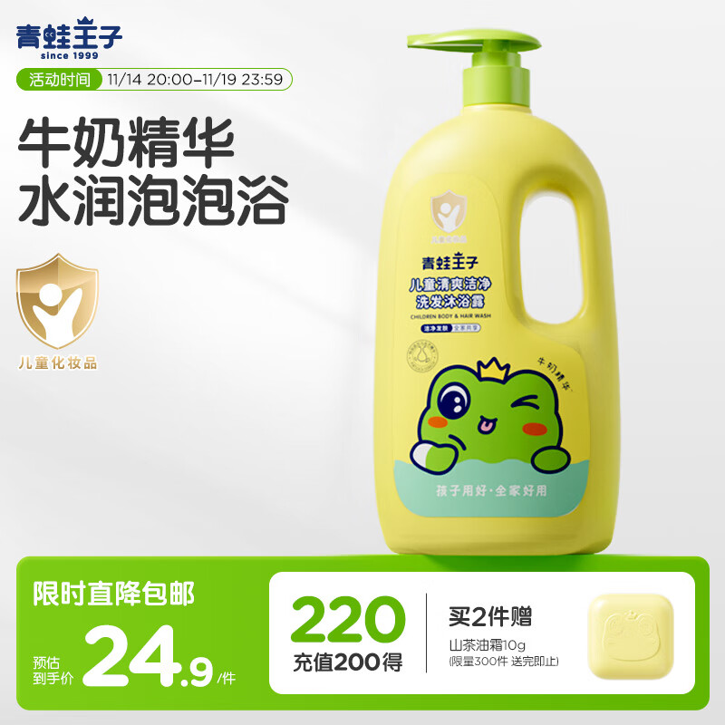 青蛙王子儿童洗发沐浴露二合一 绵密泡泡 温和清洁配方 牛奶精华润肤1.1L