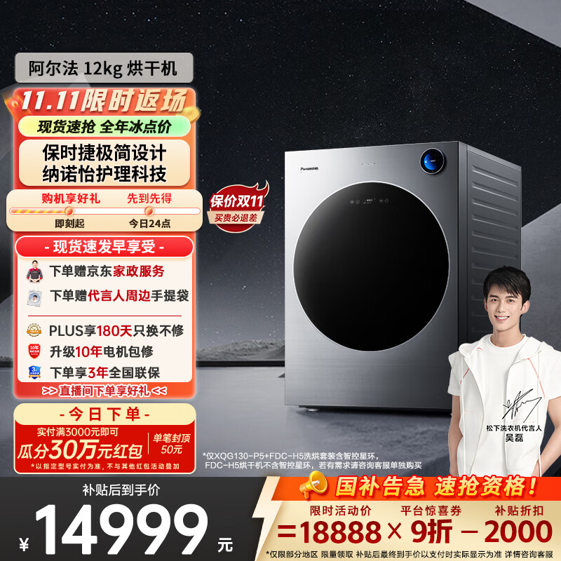 阿尔法【吴磊推荐】12kg热泵烘干机 保时捷设计 智控星环 家用干衣机 变频压缩机 纳诺怡FDC-H5 国家补贴