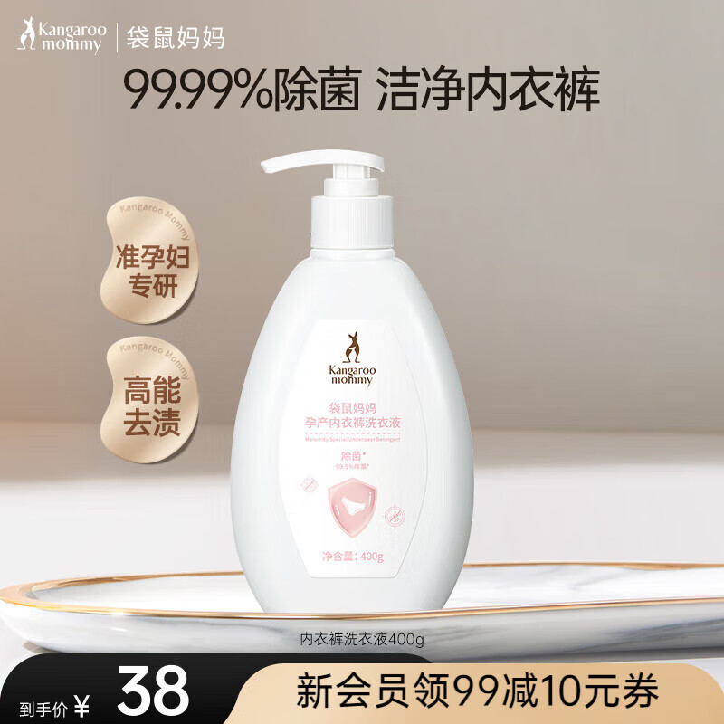 袋鼠妈妈（Kangaroo Mommy）内衣内裤洗衣液准孕妇洁净去血渍污迹准孕期母婴除菌专用手洗涤液 内衣洗衣液400g