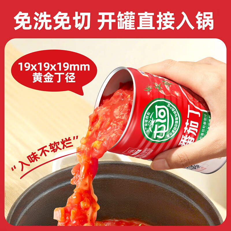 屯河【25年8月新货】内蒙新疆番茄块配料干净新鲜番茄西红柿块罐头 番茄丁410g【25年8月新产季】 6罐