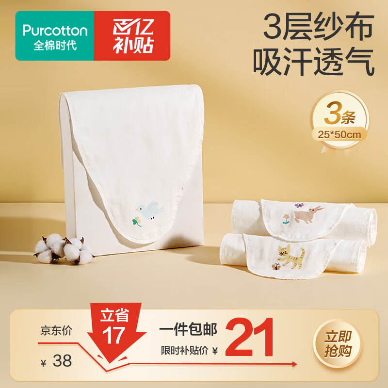 全棉时代婴儿隔汗巾纱布吸汗儿童幼儿园宝宝纯棉垫背巾小猫小鹿小鸟3条/袋