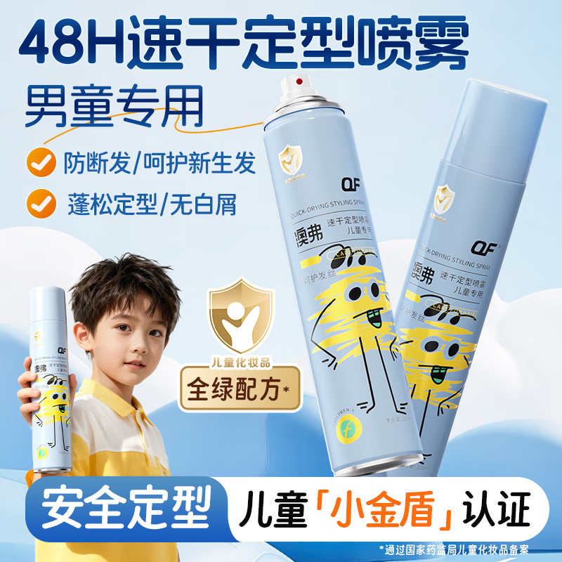 OF发胶定型喷雾青少年持久速干碎发整理高颅顶舞台造型小金盾认证 200ml*2 【双瓶更划算】