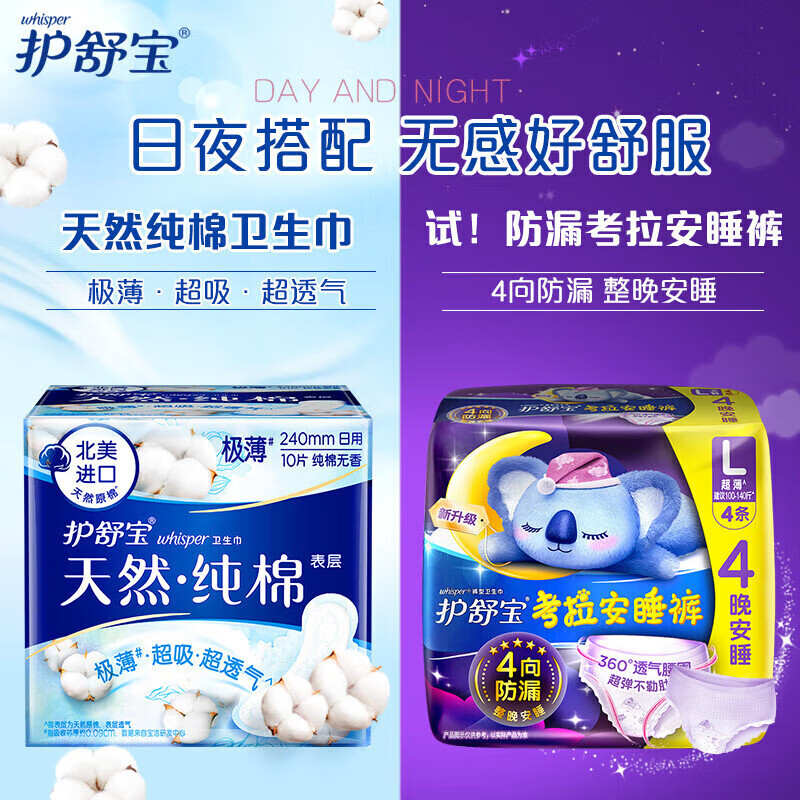 护舒宝【甄选直发】卫生巾 卫生巾舒缓型日用 姨妈巾 纯棉 240mm 10片