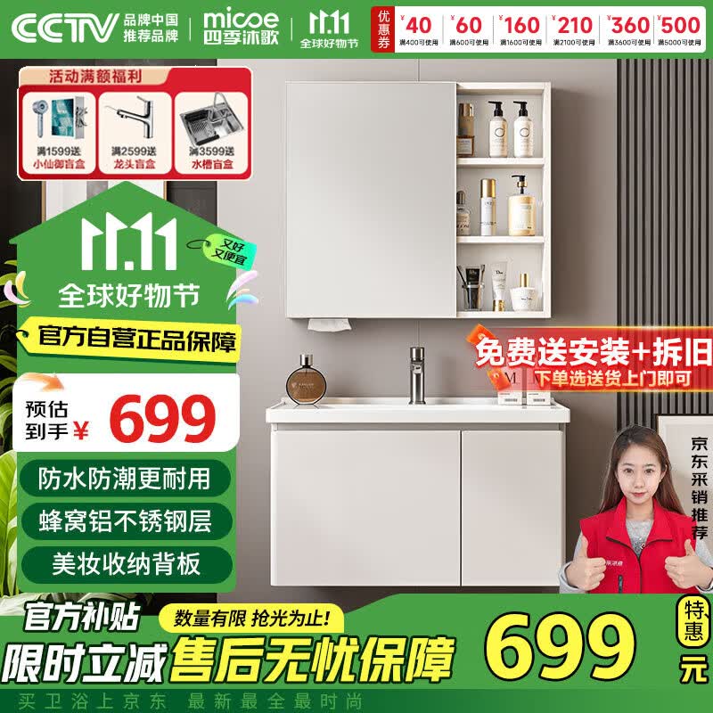 四季沐歌（MICOE）浴室柜不锈钢蜂窝铝美妆收纳陶瓷一体盆洗手池M-JL14(80)-PN镜柜