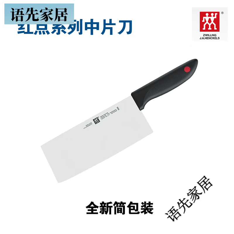 王麻子德國TWIN Point紅點系列中片刀不銹鋼刀具菜刀 簡包裝 白色 60°以上 18cm 13cm