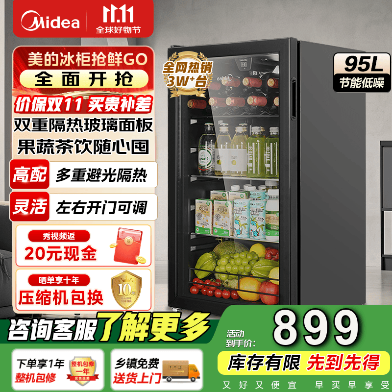 美的（Midea）95升冰吧客厅冰箱家用冷藏柜酒柜立式玻璃门茶叶饮料水果蔬菜保鲜柜 JC-98GM(E)