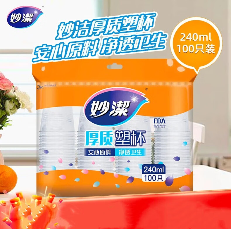 妙洁（MIAOJIE） 一次性杯子 安全无异味加厚茶杯中号 240ml*100只新老包装随机发