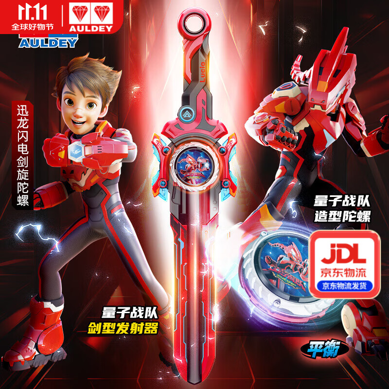 奥迪双钻飓风战魂联名量子战队剑旋陀螺互动对战男孩儿童玩具生日礼物 迅龙闪电剑旋陀螺(双环改装)