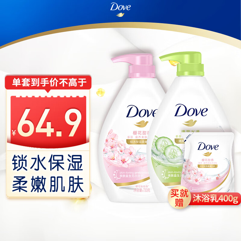 多芬沐浴露套装 樱花730g+清爽730g 送樱花甜香补充装400g 持久留香