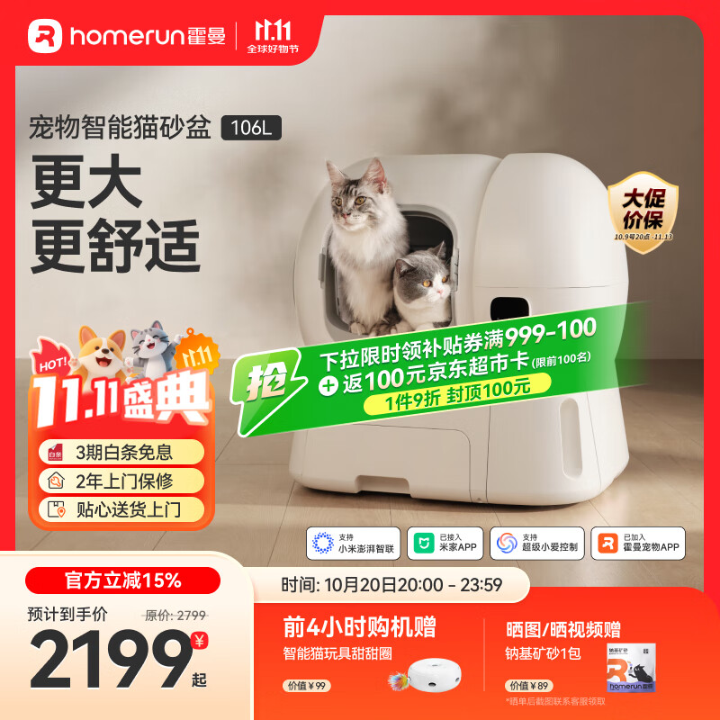 霍曼（Homerun）智能自动猫砂盆猫厕所全封闭自动铲屎机一键补砂清砂特大号