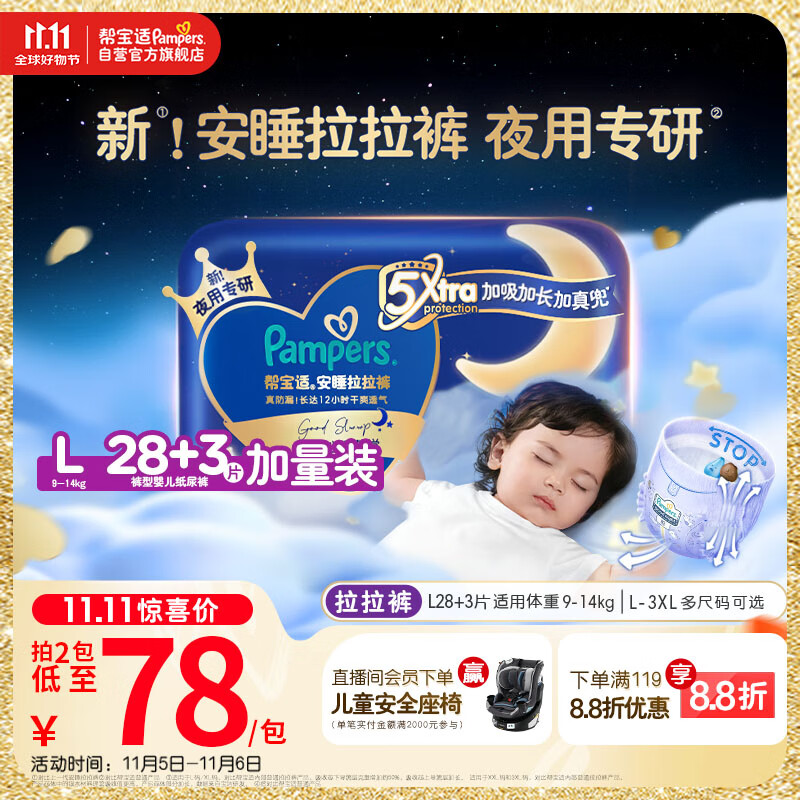 帮宝适【夜用王者】安睡婴儿拉拉裤尿不湿尿片超薄透气安睡一整夜 L28+3