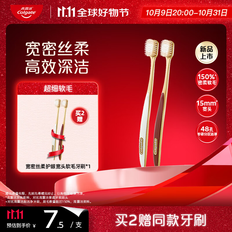 高露洁（Colgate）48孔宽密丝柔护龈宽头软毛牙刷2支成人牙刷深洁旅行装京东自营