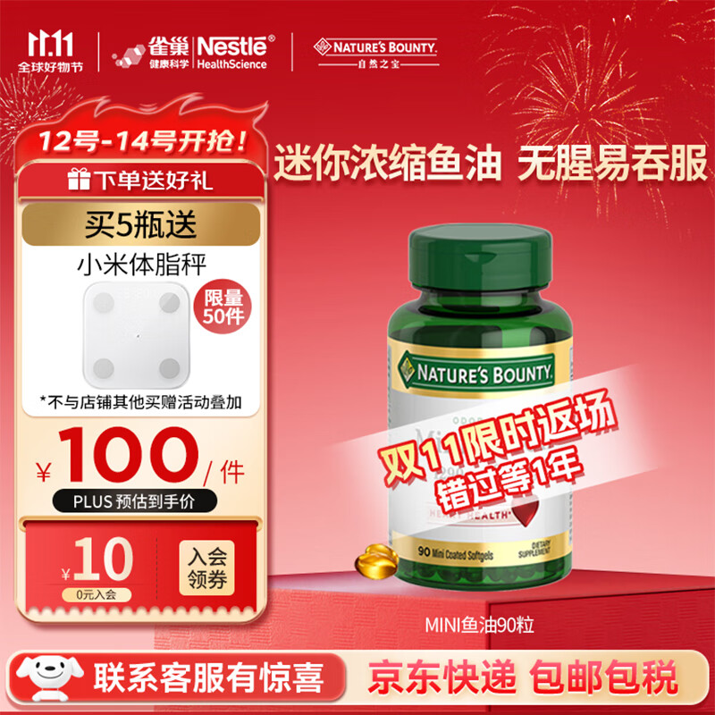 自然之宝深海鱼油软胶囊 Omega-3 DHA EPA 中老年鱼油 美国原装进口 【易吞服】MINI鱼油90粒