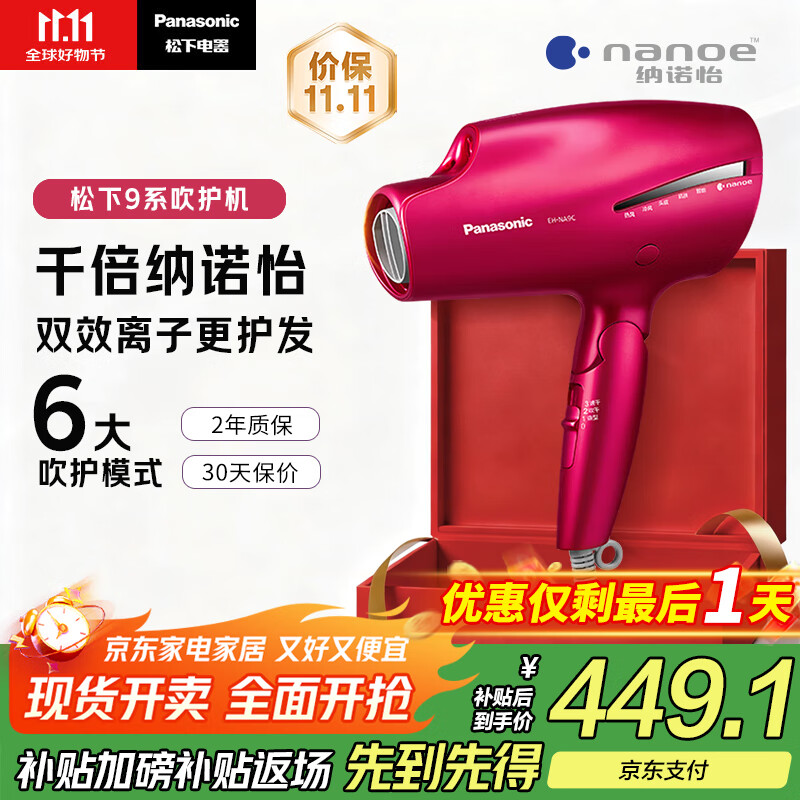 松下（Panasonic）【国家补贴】负离子电吹风机筒高速大功率家用速干纳诺怡护发便携送女友礼物EH-NA9C