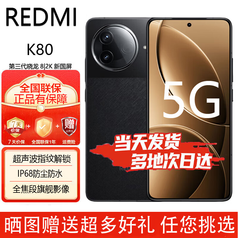 小米红米K80Pro/K80【24期免息】5G新品 骁龙8至尊版 IP68防尘防水6000mAh大电池120W快充 游戏手机 玄夜黑12GB+256GB【K80】 官方标配【赠2年店铺延保+90天碎屏保】