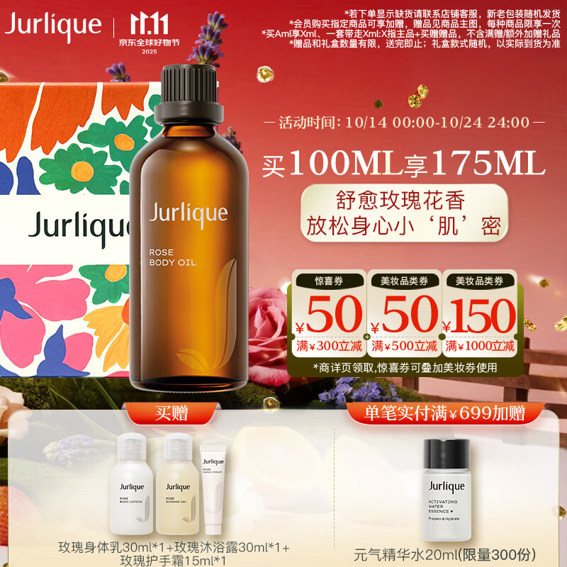 茱莉蔻玫瑰按摩油100ML礼盒，仅售400元！