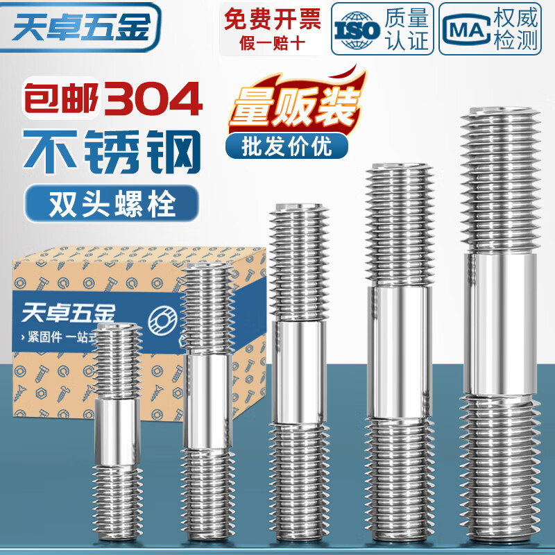 天卓五金M2M2.5M14M18-M48 304不锈钢双头螺栓螺丝两头牙连接螺杆M27M30mm M2*16【30个】