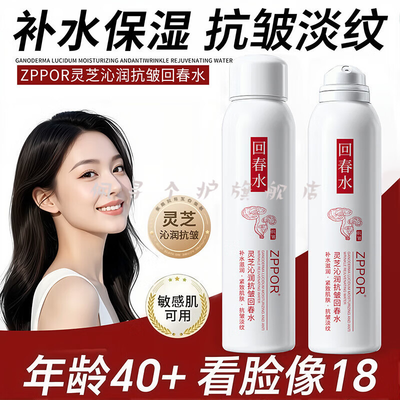 佩寻碧泉之花抗皱回春水紧致淡纹持久补水保湿焕颜亮泽补水清爽喷雾 沁润抗皱回春水150ml【买五送五发十瓶】